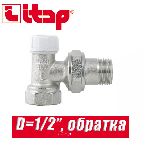 Кран радиаторный угловой (обратка) Itap D1/2" (15 мм)