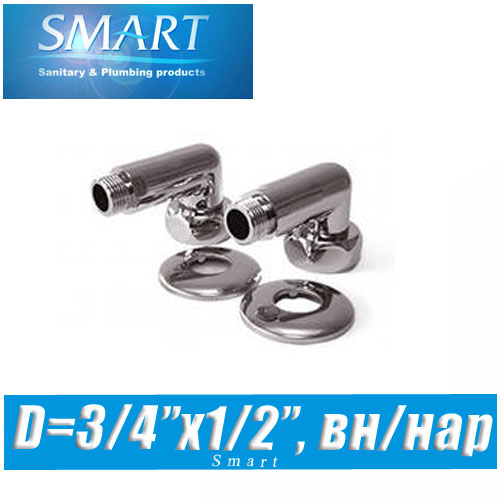 Комплект угловых американок SMART D3/4"x1/2" вн/нар