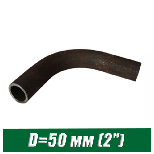 Отвод стальной черный гнутый D=50 мм (2")